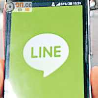 有騙徒入侵包括LINE在內的手機即時通訊程式行騙。