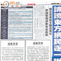 多名涉誹謗東方的網民，早前已在《東方日報》、《太陽報》及on.cc刊登道歉啟事。