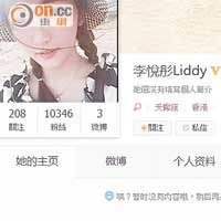 李悅彤刪除微博內的貼文。
