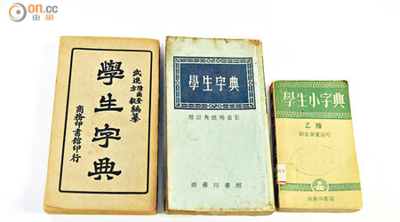 不同時期的學生字典將於文藝廊展出，見證香港印刷史。