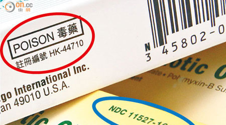 水貨藥膏只印有美國國家藥品代碼（藍圈示），未如其他衞生署註冊藥印有本港註冊編號（紅圈示）。