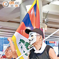有代表「香港與西藏同行」的人士，高舉代表藏獨的雪山獅子旗。