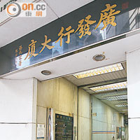 香港<br>何海在港登記的住址，記者發現是一間會計公司。