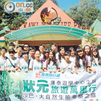 康泰遊學中心舉辦之「狀元旅遊萬里行」令學生增廣見聞，今年主題為探索南韓之旅。
