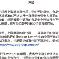 麥當勞在官方微博發聲明，決定終止與上海福喜的業務合作。（互聯網圖片）