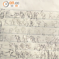 女童罰抄「我每天一定會寫我會忘記的事情」。