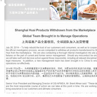 上海福喜母公司美國OSI集團在福喜官方網頁發表聲明。（互聯網圖片）