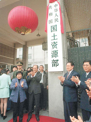 一九九八年於北京中國國土資源部掛牌儀式，周永康（右二）出席主持。（互聯網圖片）