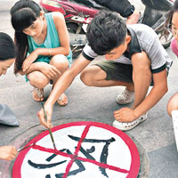 山東大學生近日舉行塗鴉活動支持反貪。（中新社圖片）