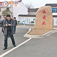 西前頭村頓成景點，吸引大批遊人。