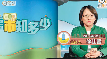 東網電視台灣台今日推出全新評論節目《房市知多少》，由房地產專家徐佳馨主持。