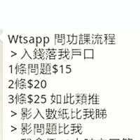 有中學生透過手機社交平台自薦做補習及答題。（互聯網圖片）