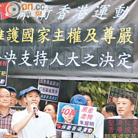 「保衛香港運動」同場集會力撐人大決定。（羅錦鴻攝）