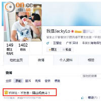 「我是Jacky Lo」留言：「不評論、不發表、隔山觀虎鬥！」