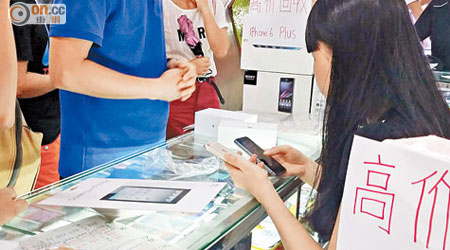 深圳市華強北路商場貼出高價收新iPhone。（兩岸組深圳傳真）