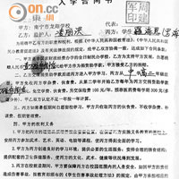 入學同意書列明校方的權利義務。