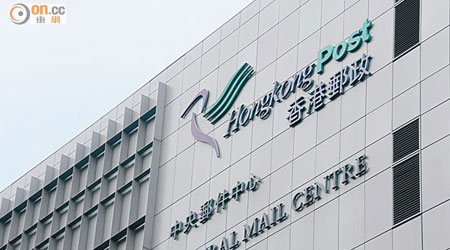 香港郵政指因九龍灣新中央郵件中心落成，需添置揀信機、自動分信戳郵機及供測試用的模擬郵件。
