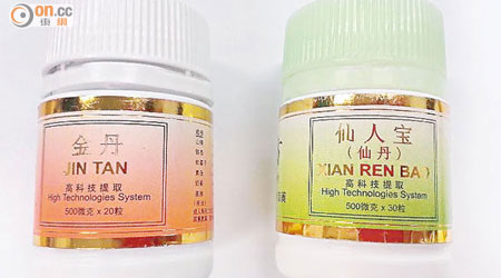 金丹（左）和仙人宝（仙丹）兩種產品含有西藥成分，但未經註冊。