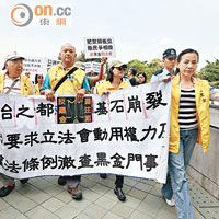 立法會<br>「反黑金關注組」要求立法會跟進有泛民議員涉嫌收受捐款而未有申報。