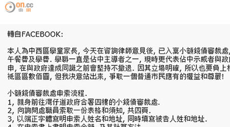 網上流傳有自稱中西區學童家長在facebook留言。