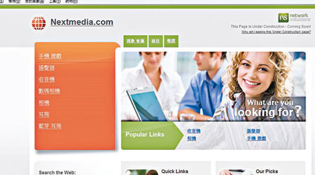 網民嘗試登入該公司網站時，顯示的網址卻會變成hk.nextmedia.com。（互聯網圖片）