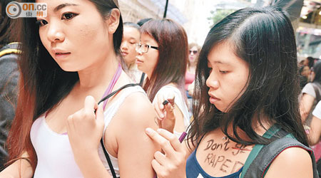 遊行人士打扮性感，並在身體寫上不要性暴力的標語。