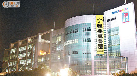 壹傳媒大樓外牆昨掛出一幅三米乘十八米大的「我要真普選」直幡。