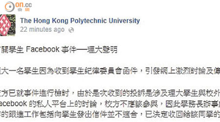 陳振沖於理大社交網站專頁發聲明致歉。