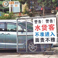 針對水貨客的大字報常見於新田多個停車場門外。