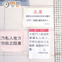 偉恒昌新邨各大廈門外均張貼有告示，提醒非住客勿站立阻塞大廈出入口。