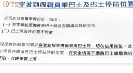 網民前日將一份愉景灣交通服務有限公司的內部通告，上傳到社交網站一個群組。