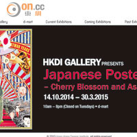 HKDI Gallery官方網站，一度展示有日本軍國主義色彩的宣傳海報。