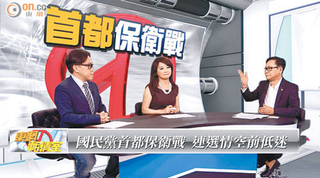 《東網戰情室》邀請台灣名家，為讀者剖析台灣選情和選後形勢變化。