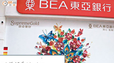 東亞銀行分行的白色宣傳海報被塗鴉。（馬竟峯攝）