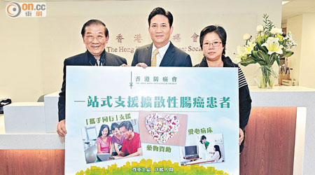 防癌會一站式服務支援擴散性腸癌患者。左起：彭先生、廖敬賢、黃太。