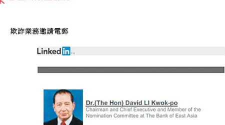 東亞銀行在其網頁公布，發現一個盜用其主席兼行政總裁李國寶名義的欺詐業務邀請電郵。（互聯網圖片）
