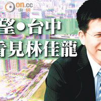東網專訪候任台中市長林佳龍。