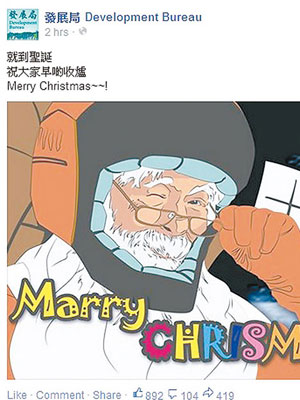 發展局將Merry Christmas寫錯做「Marry Chrismax」（互聯網圖片）