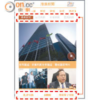 東網港澳 Android APP進行介面優化，上下方新增了Menu Bar（紅框示），方便讀者閱覽東網各類資訊。