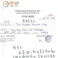 朱耀明曾代表團體，親筆回覆指收到黎智英的捐款。