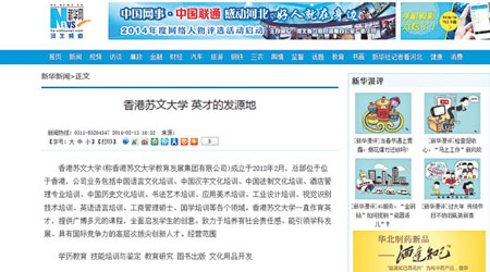 新華網河北頻道早於去年二月曾刊載一篇題為《香港蘇文大學 英才的發源地》文章。（互聯網圖片）