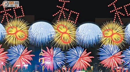 賀歲煙花其中一幕採用「和」字圖案，希望新一年本港可轉趨和平、祥和。
