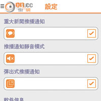 讀者可根據個人喜好設定接收推播通知的模式。