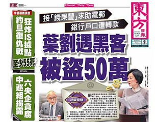 葉劉遇黑客被盜50萬