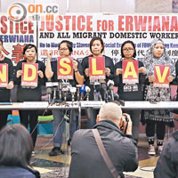 關注外傭權益組織陪同Erwiana奔走逾一年，昨齊聲呼籲外界及僱主勿當外傭如奴隸。