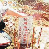 俞志麟在廣東茂名市高州一塊福地為何鴻燊種「生基」。（俞志麟提供）