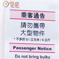 九巴在車站豎起指示牌，提示勿攜帶過量行李上車。