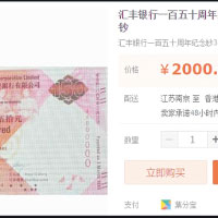 有淘寶網賣家聲稱，二千元人民幣訂金可代購「三十五連張紀念鈔」。（互聯網圖片）