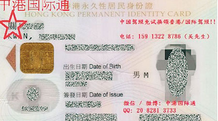 有賣家在網上出售地址，並上載身份證以證港人身份。（互聯網圖片）
