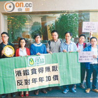 團體昨早到九龍灣港鐵總部抗議港鐵又加價，向港鐵頒發「貪得無厭獎」。